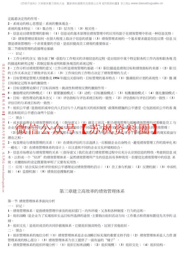 绩效管理